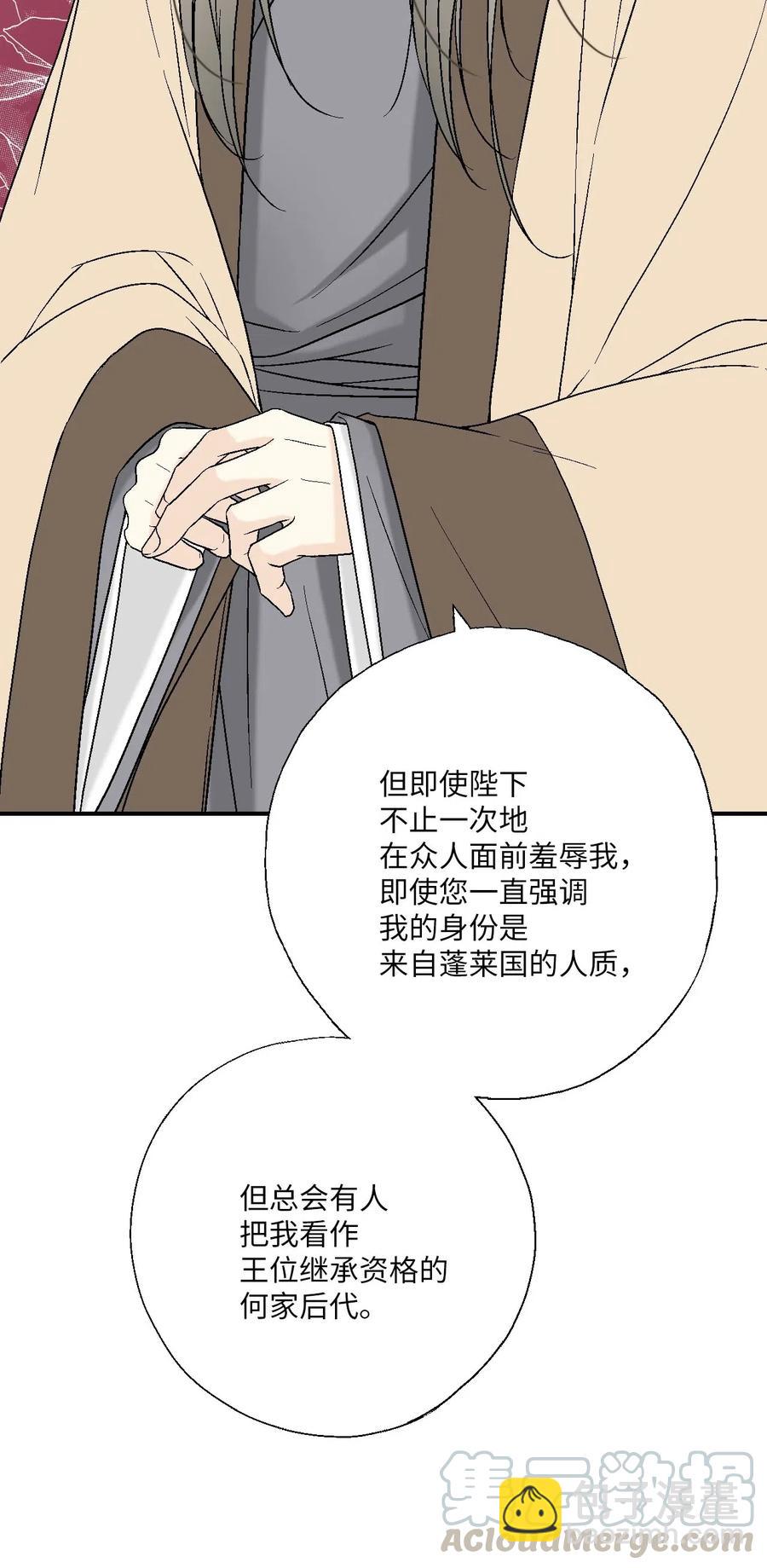 《花雨谣》59 把话挑明 第22页