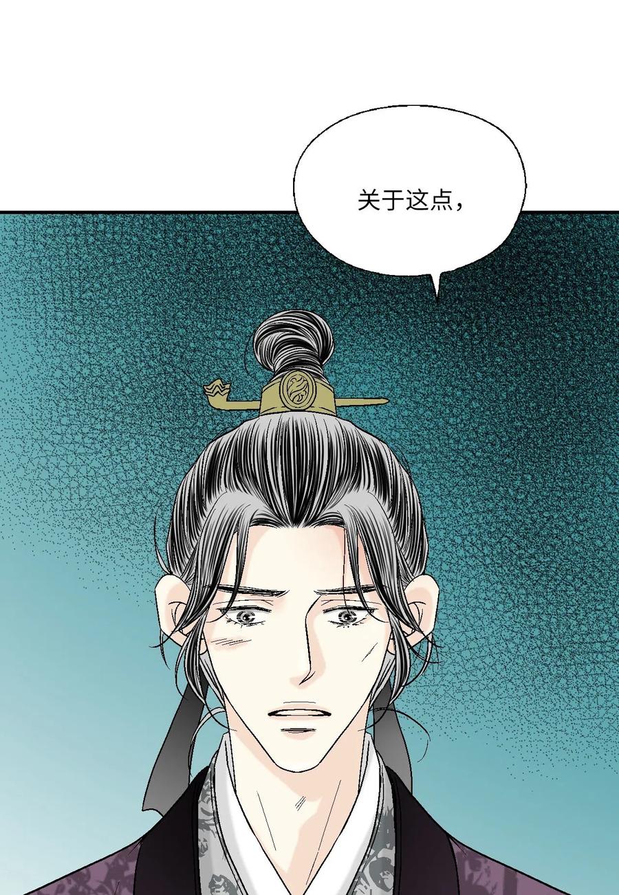 《花雨谣》59 把话挑明 第23页