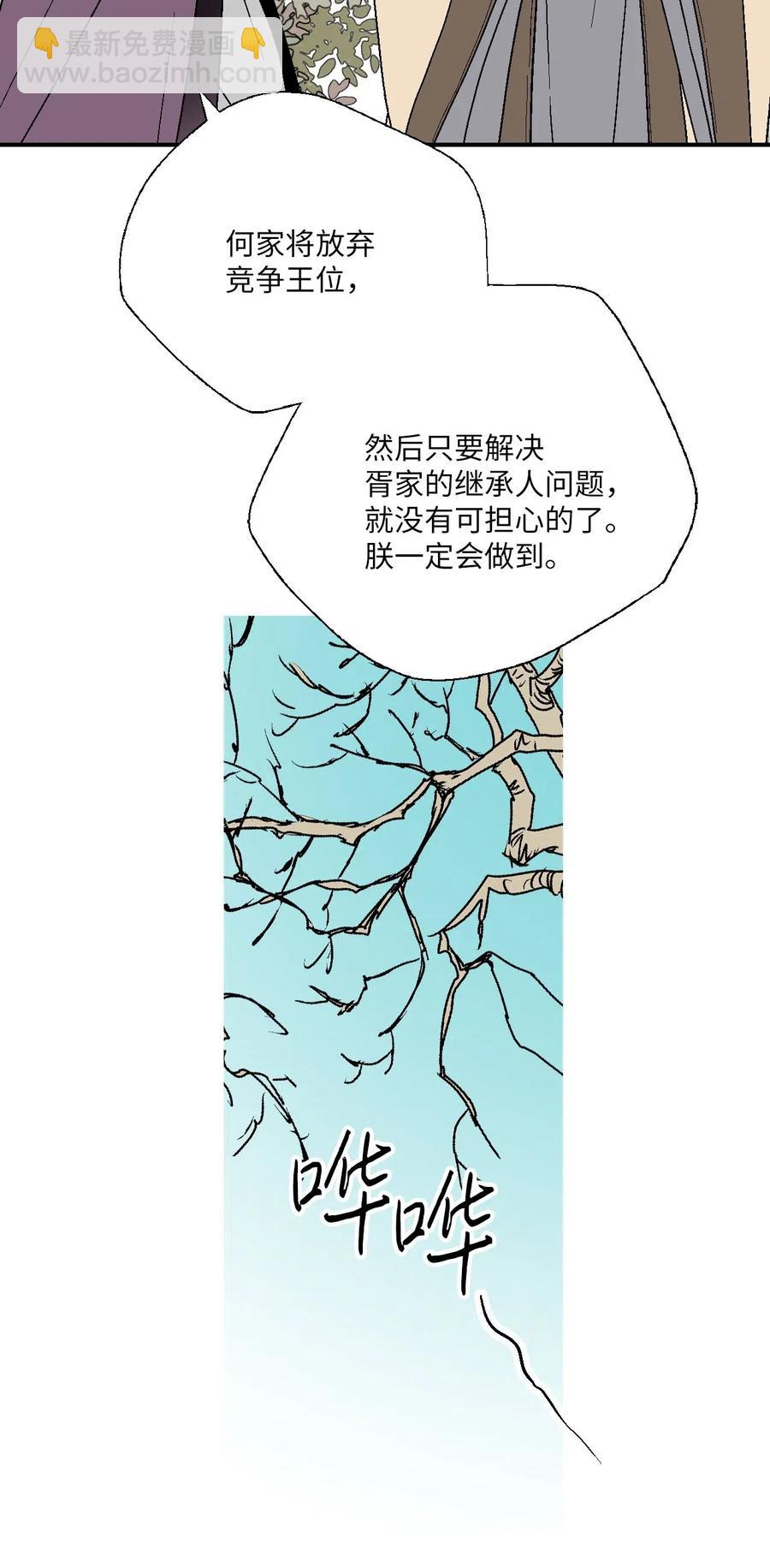 《花雨谣》59 把话挑明 第26页