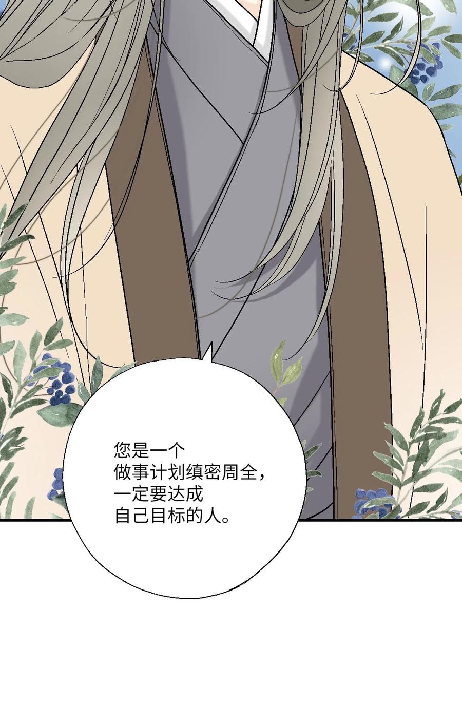 《花雨谣》59 把话挑明 第29页