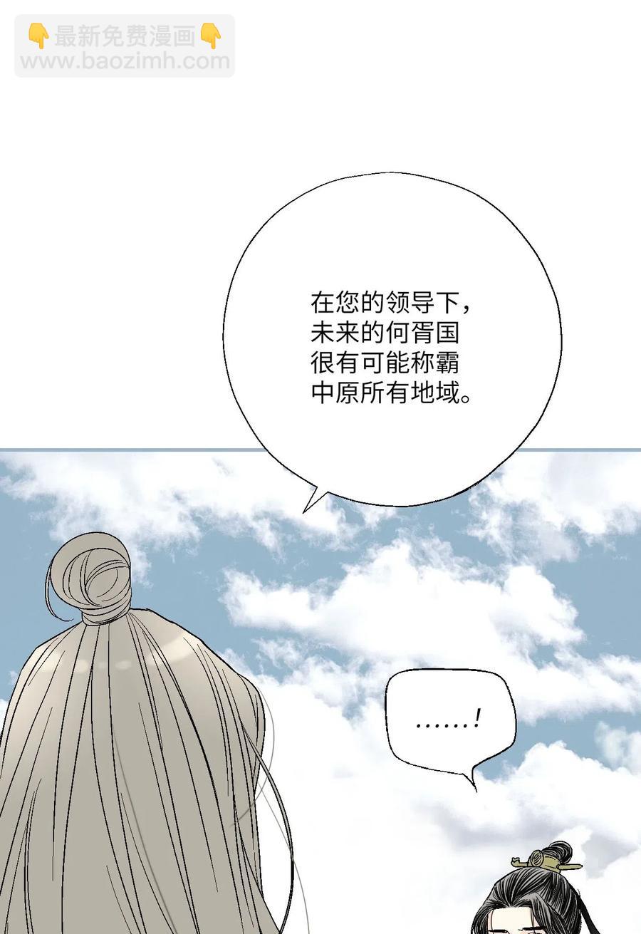 《花雨谣》59 把话挑明 第30页