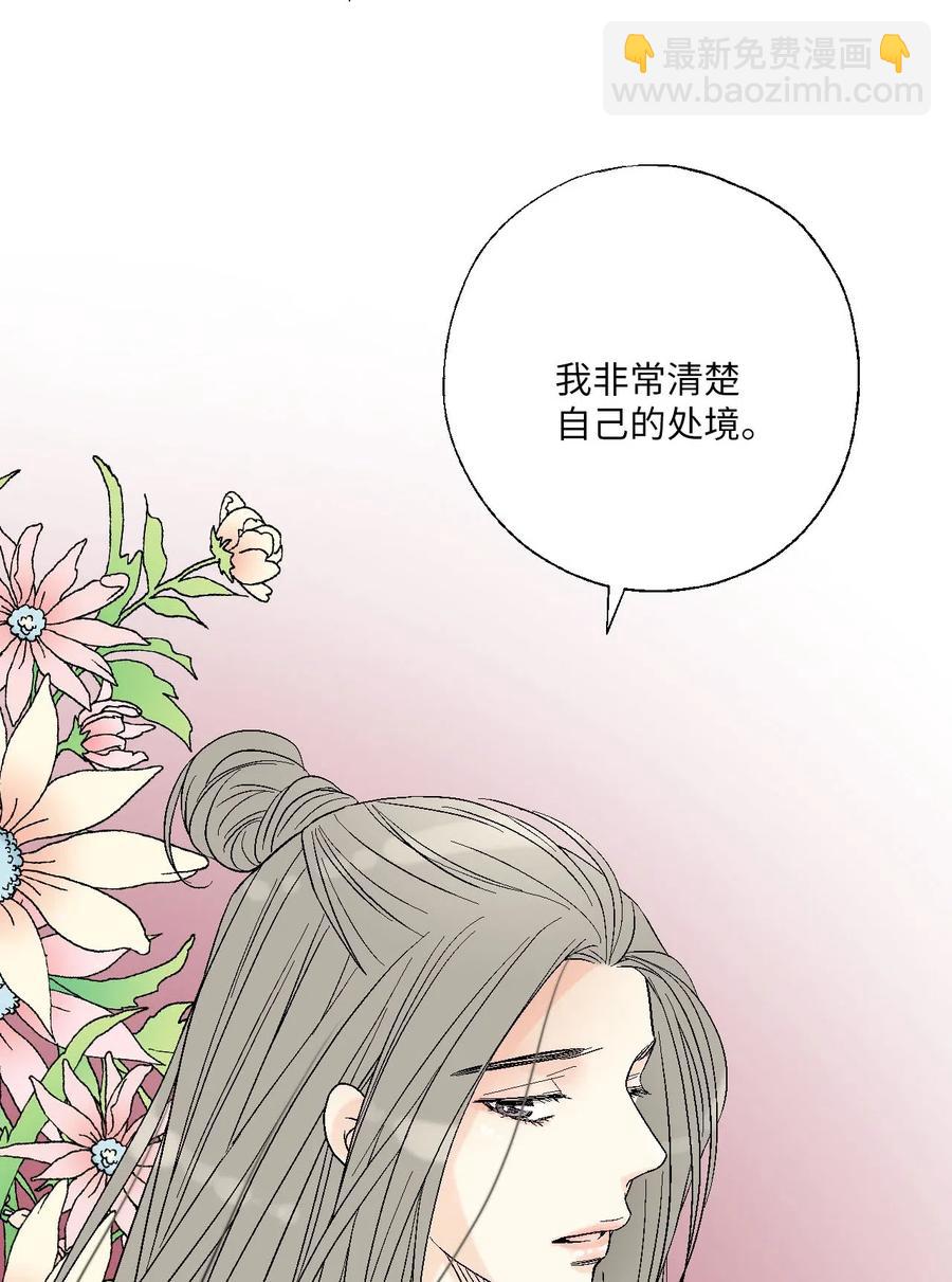 《花雨谣》59 把话挑明 第33页