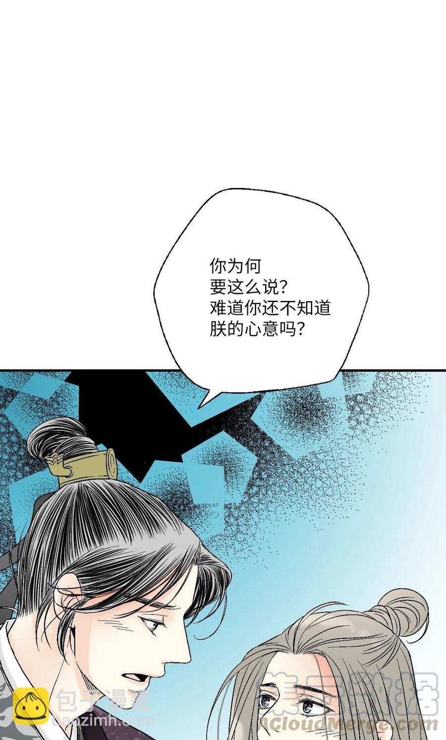《花雨谣》59 把话挑明 第49页