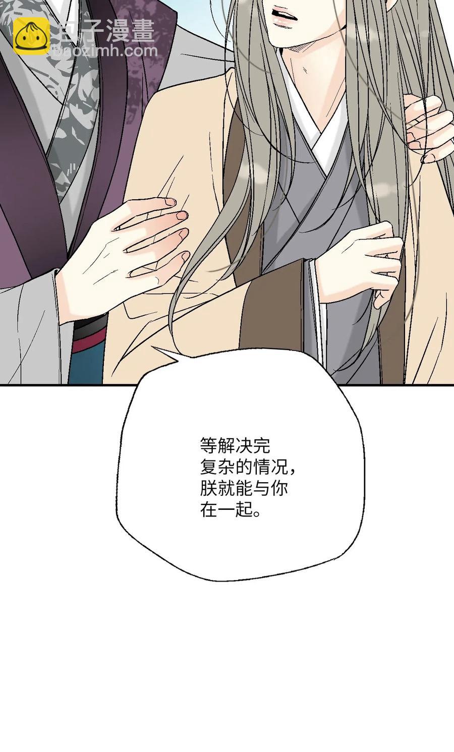 《花雨谣》59 把话挑明 第50页