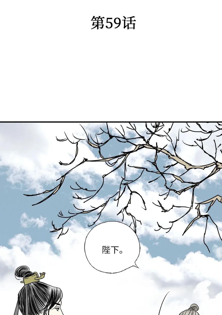 《花雨谣》59 把话挑明 第5页