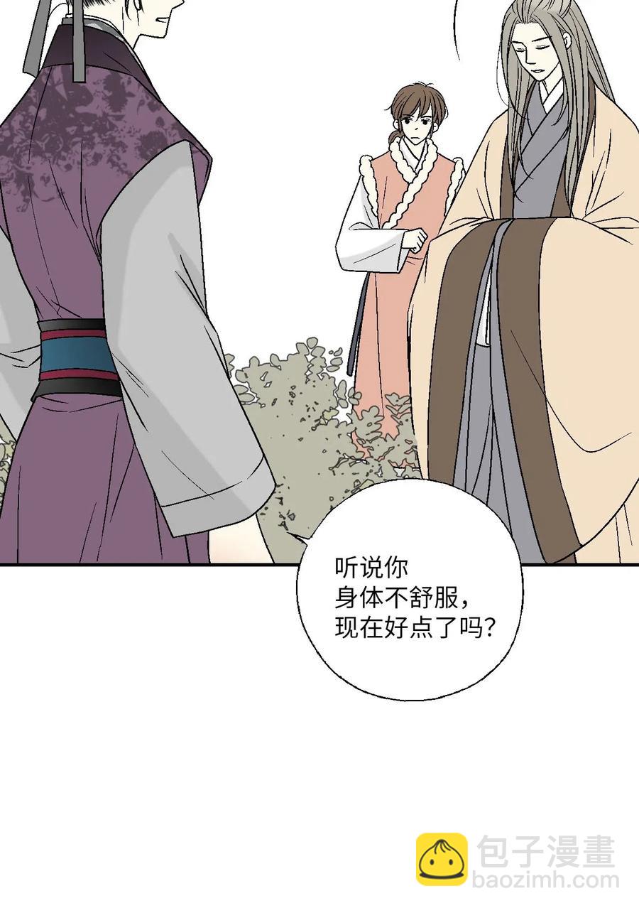 《花雨谣》59 把话挑明 第6页