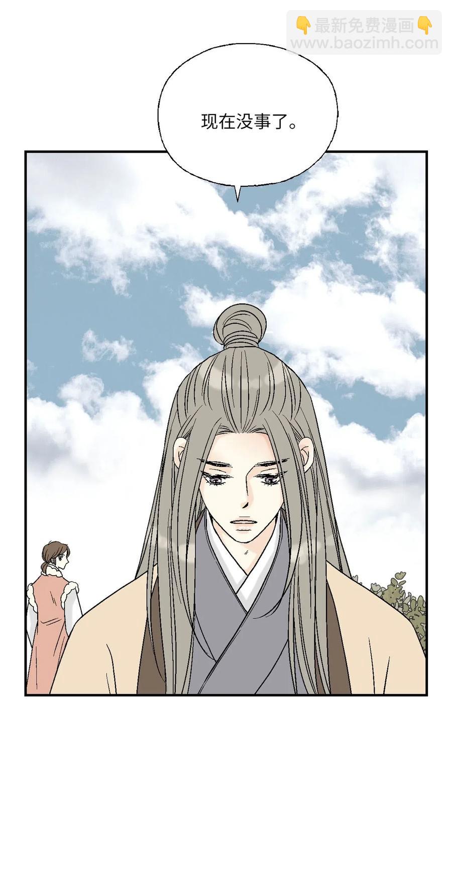 《花雨谣》59 把话挑明 第8页