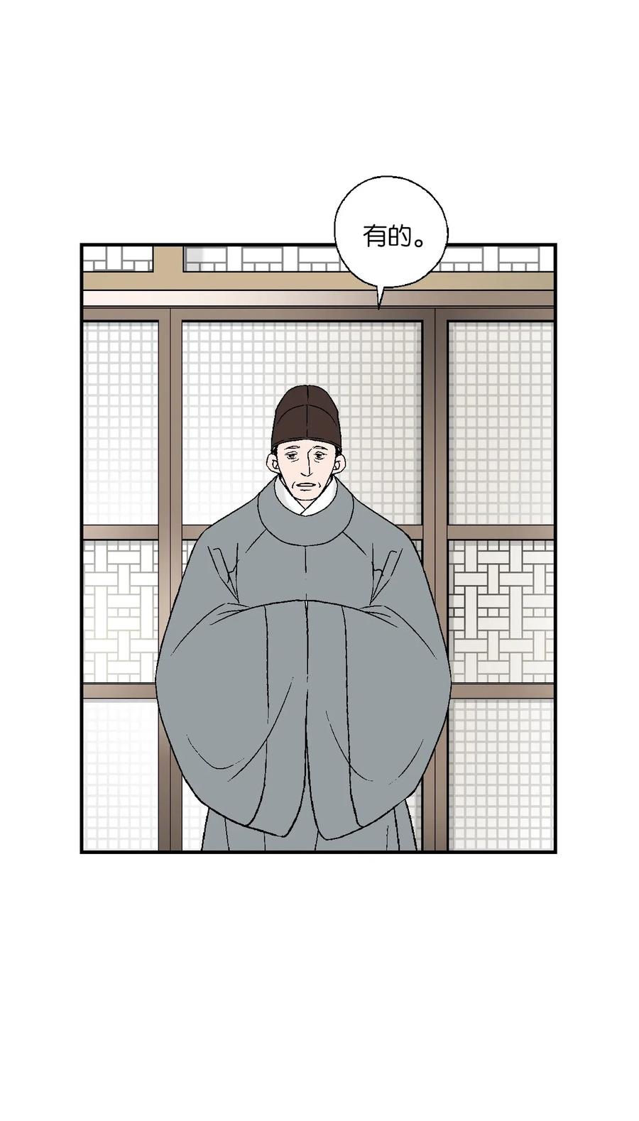 《花雨谣》57 笛声传情 第14页