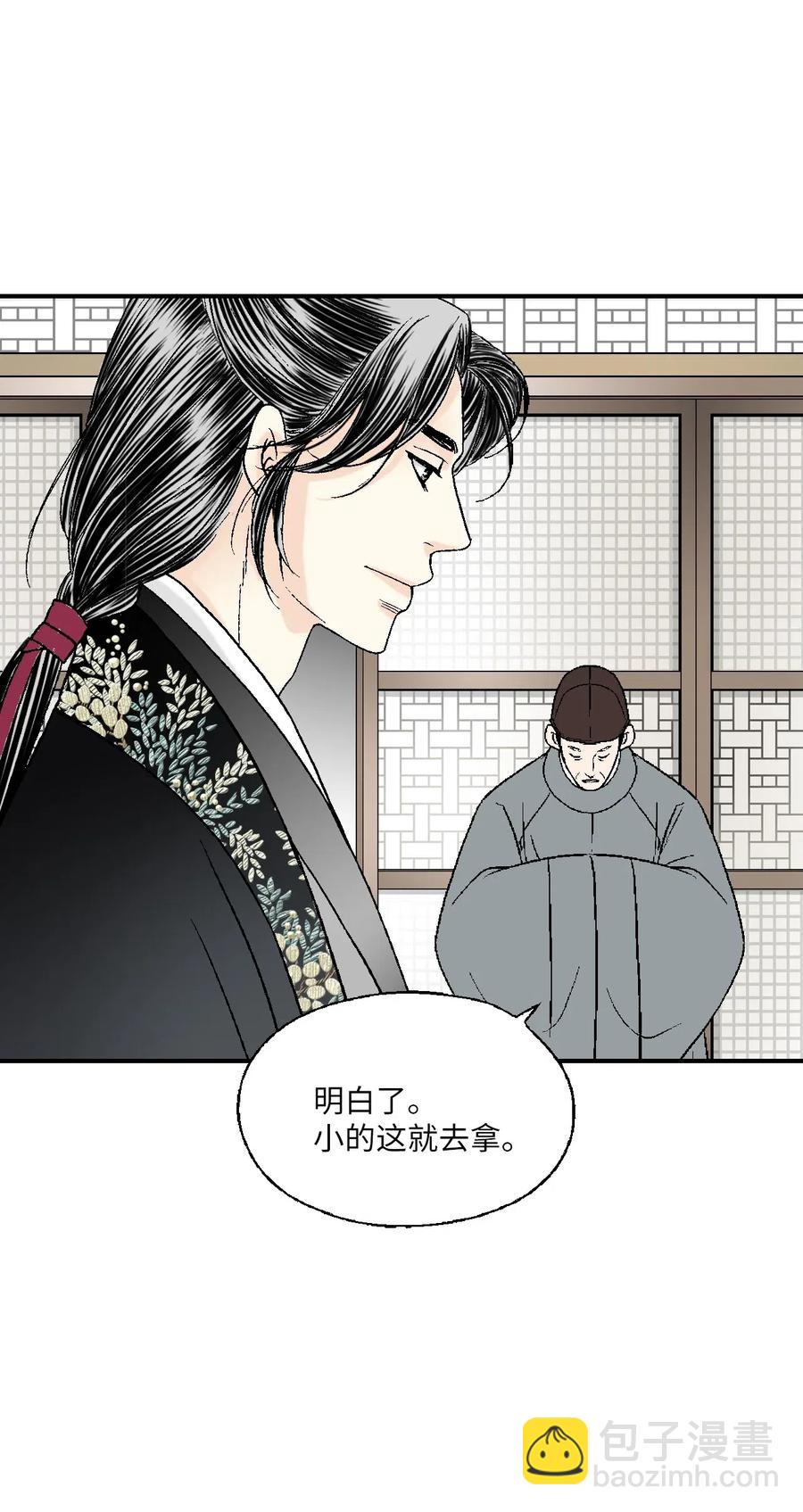 《花雨谣》57 笛声传情 第20页