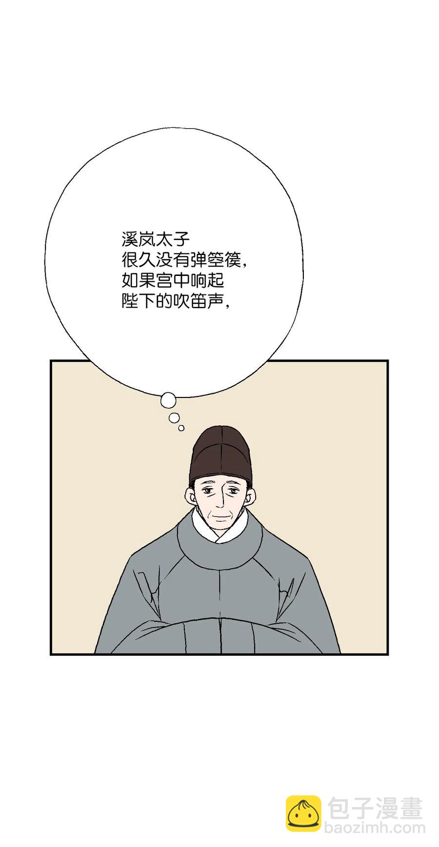 《花雨谣》57 笛声传情 第27页