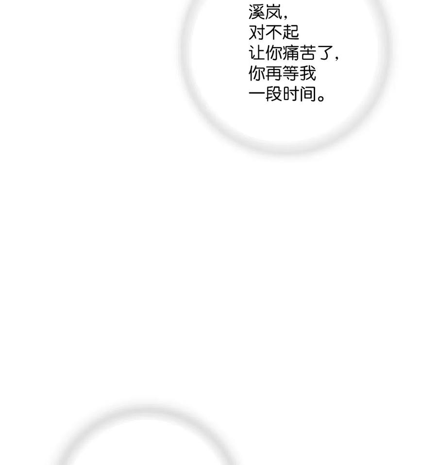 《花雨谣》57 笛声传情 第30页