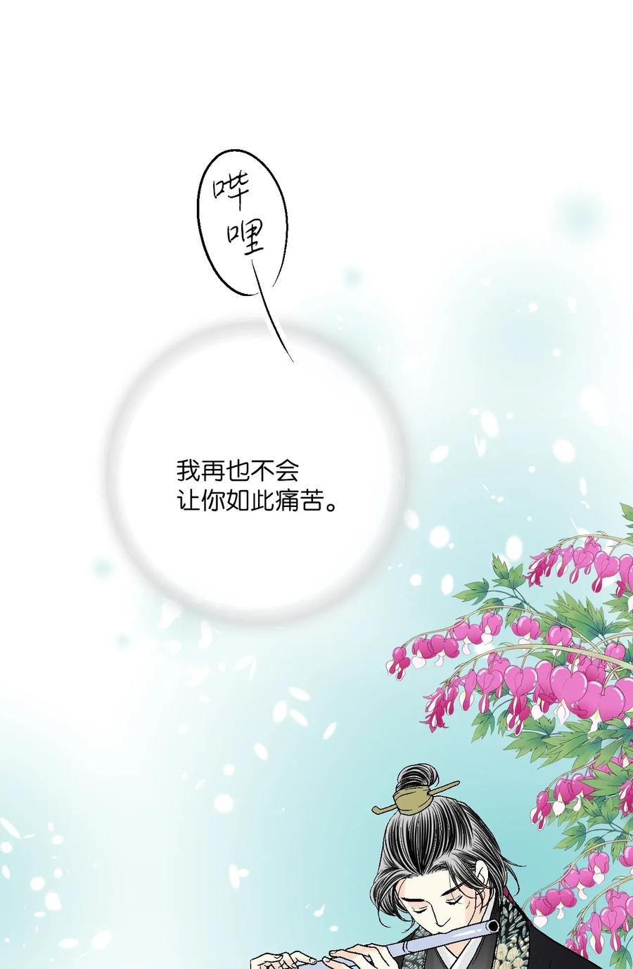 《花雨谣》57 笛声传情 第32页