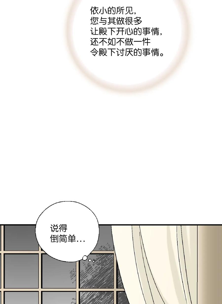 《花雨谣》57 笛声传情 第3页