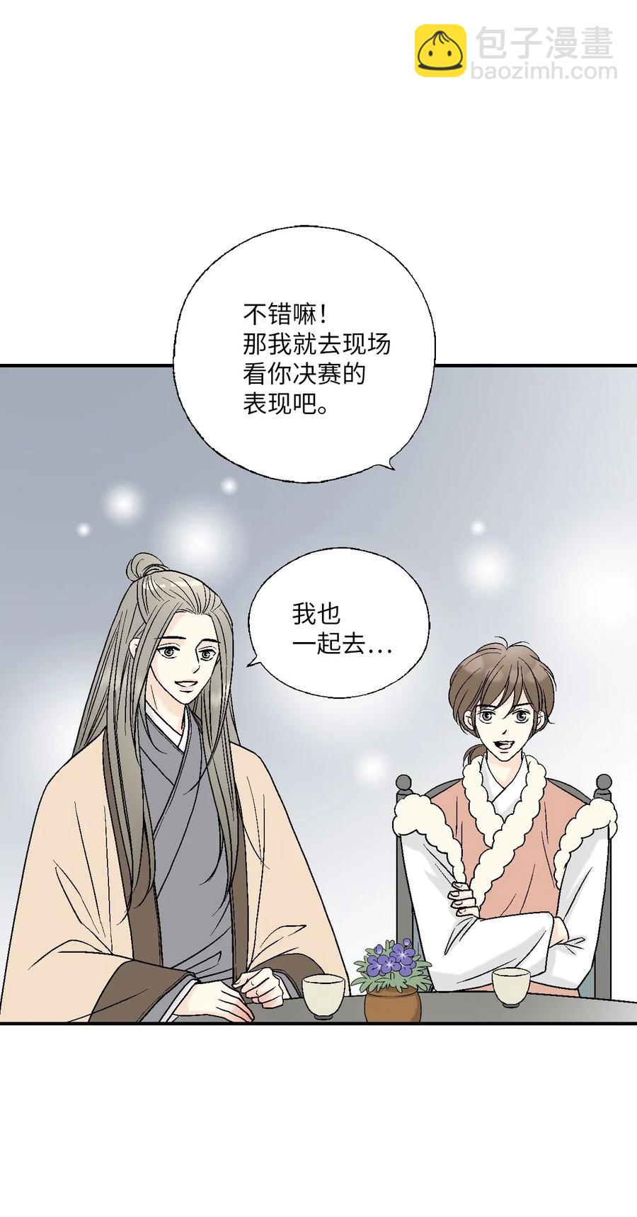 《花雨谣》57 笛声传情 第45页
