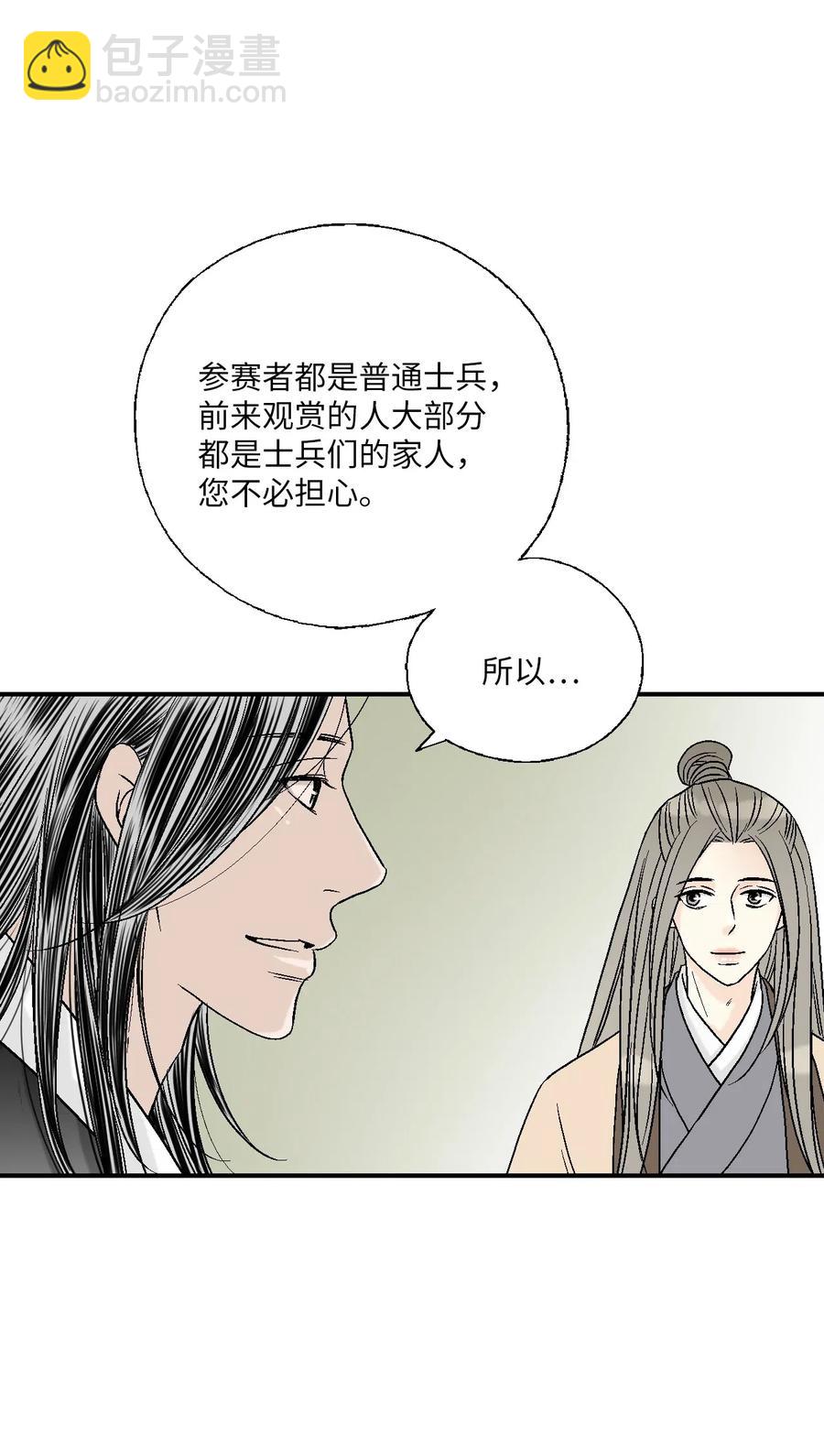 《花雨谣》57 笛声传情 第47页