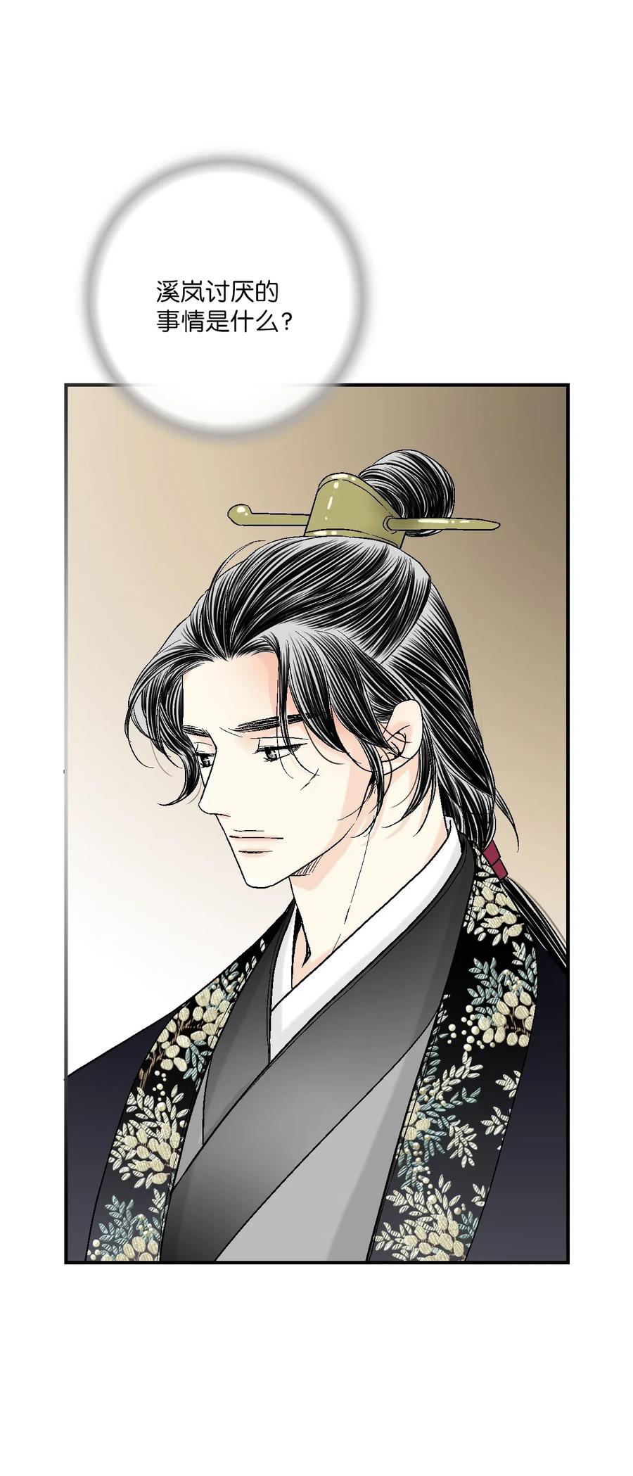 《花雨谣》57 笛声传情 第5页