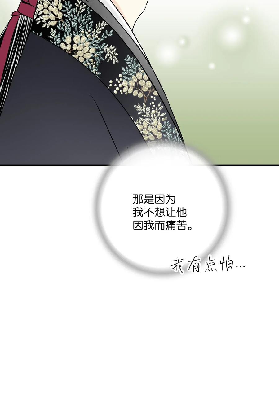 《花雨谣》57 笛声传情 第8页