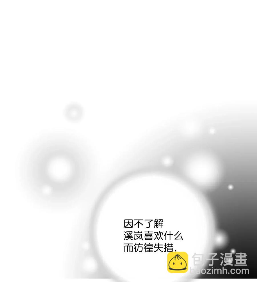 《花雨谣》57 笛声传情 第9页
