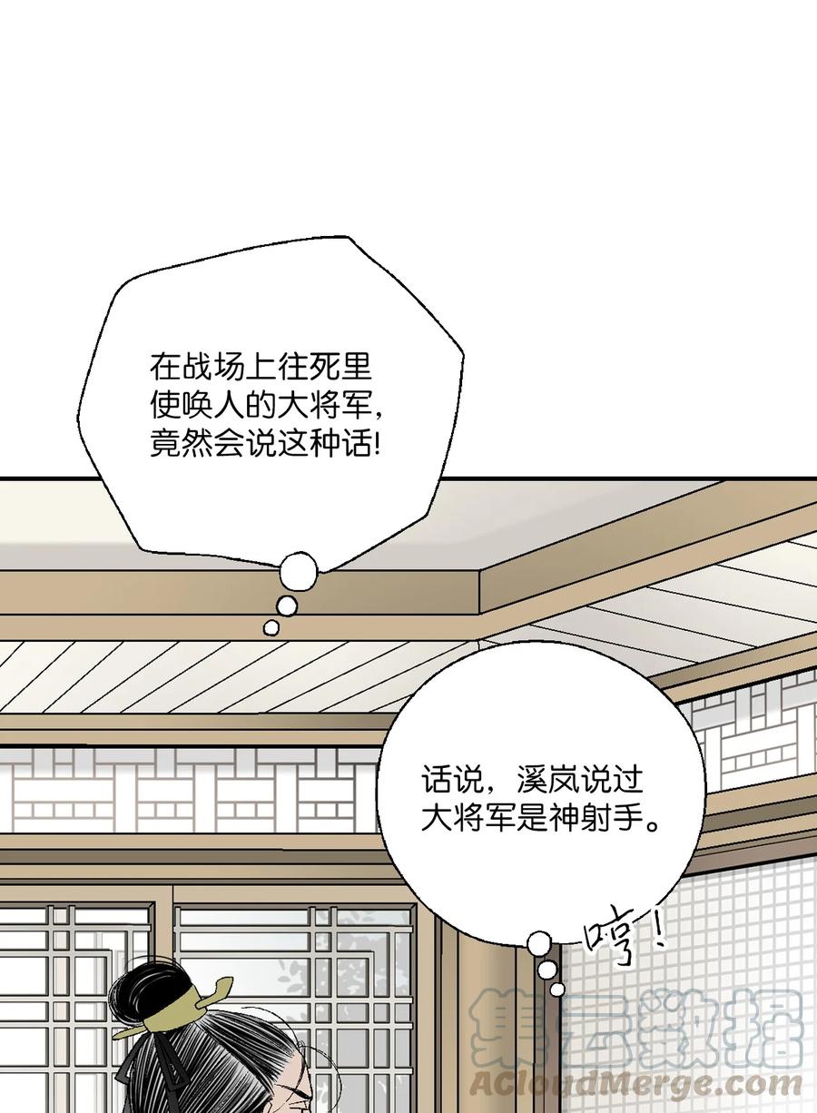 《花雨谣》64 溪岚书信 第10页