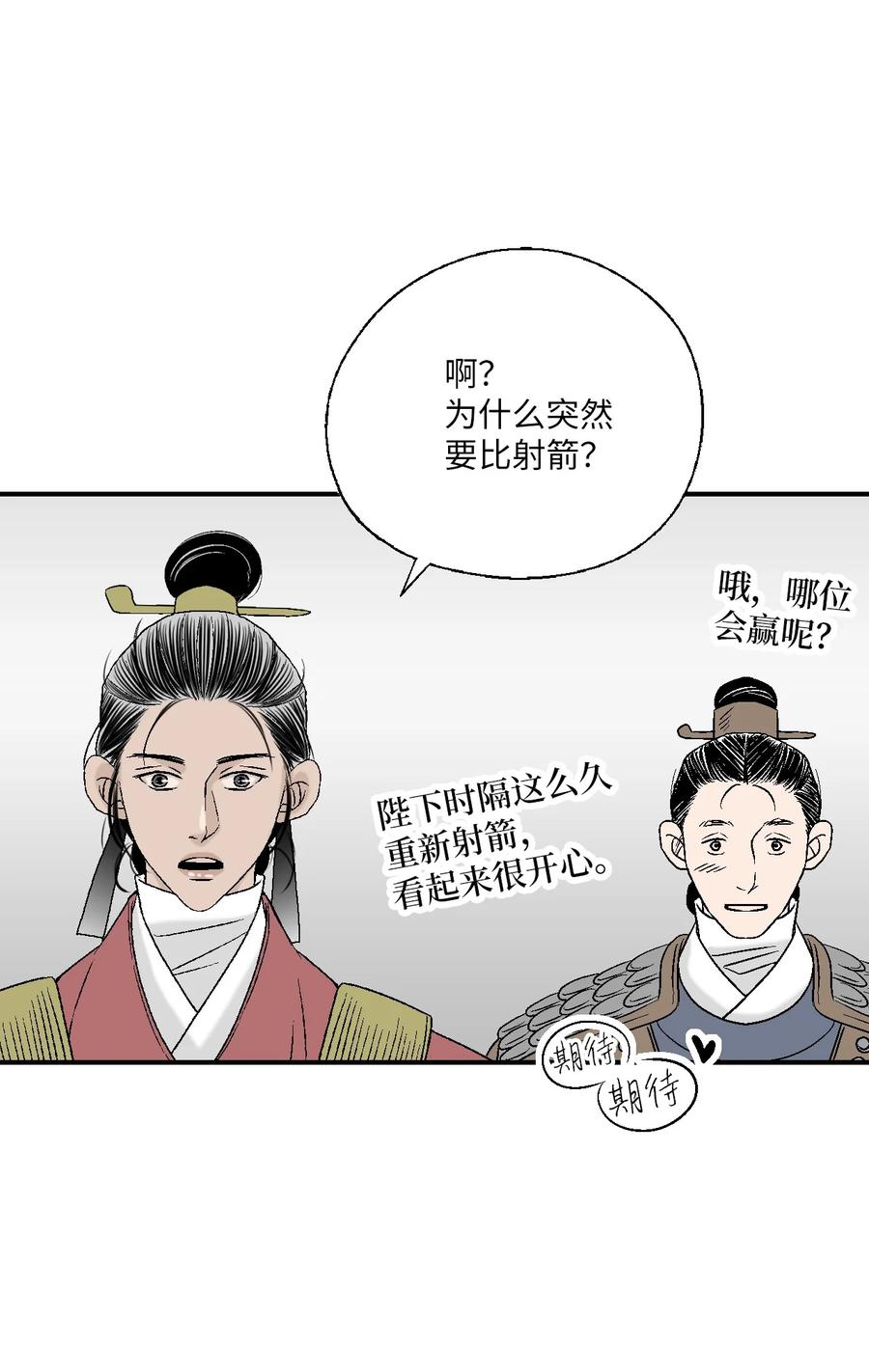 《花雨谣》64 溪岚书信 第12页