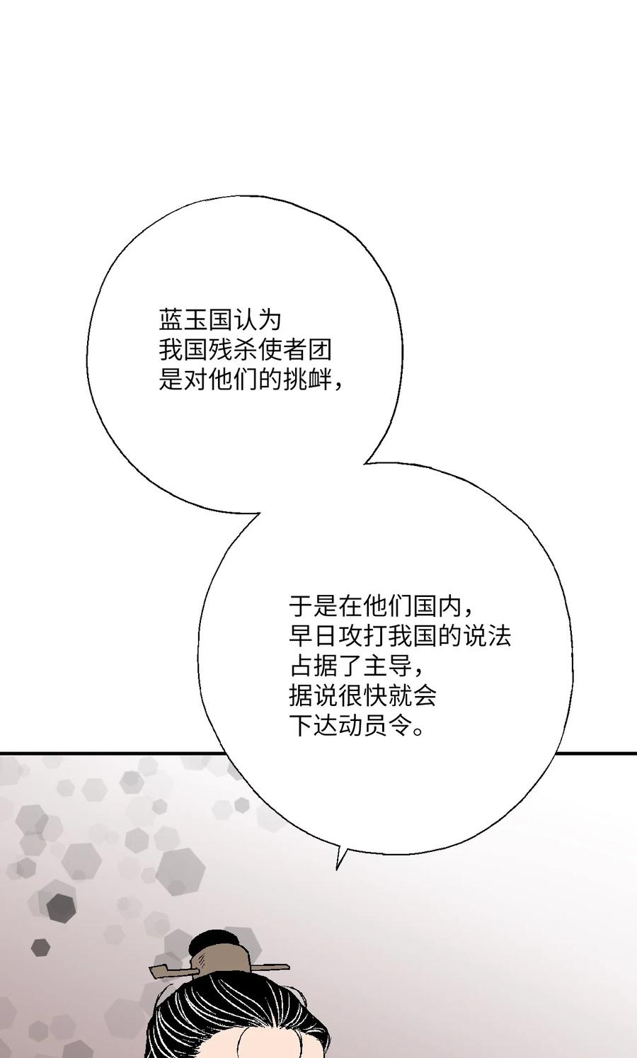 《花雨谣》64 溪岚书信 第15页