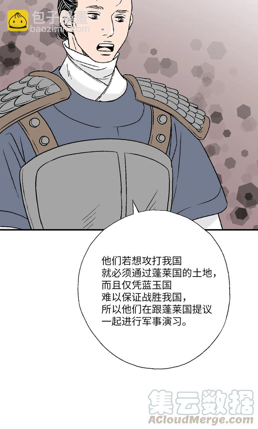 《花雨谣》64 溪岚书信 第16页