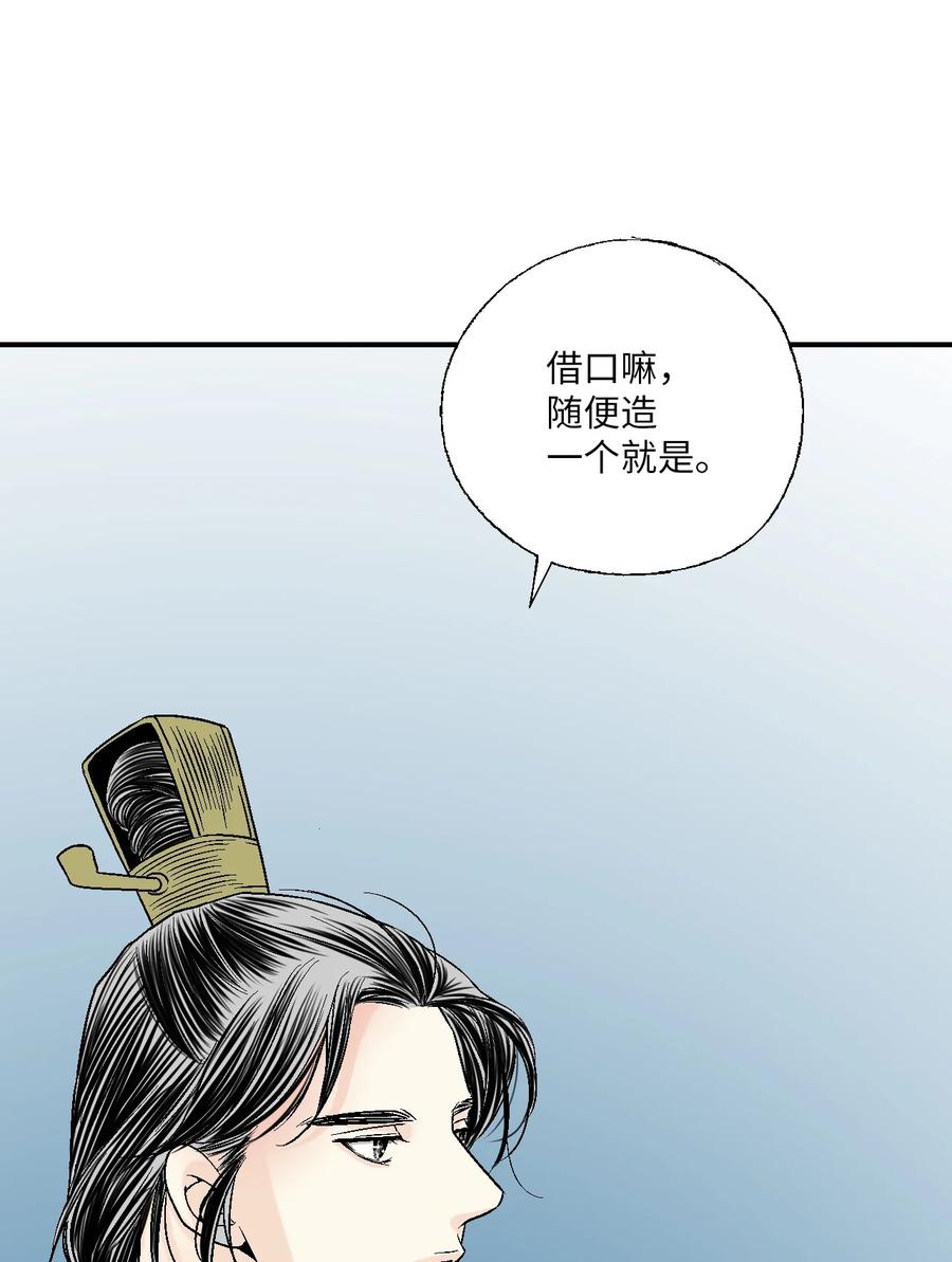《花雨谣》64 溪岚书信 第18页
