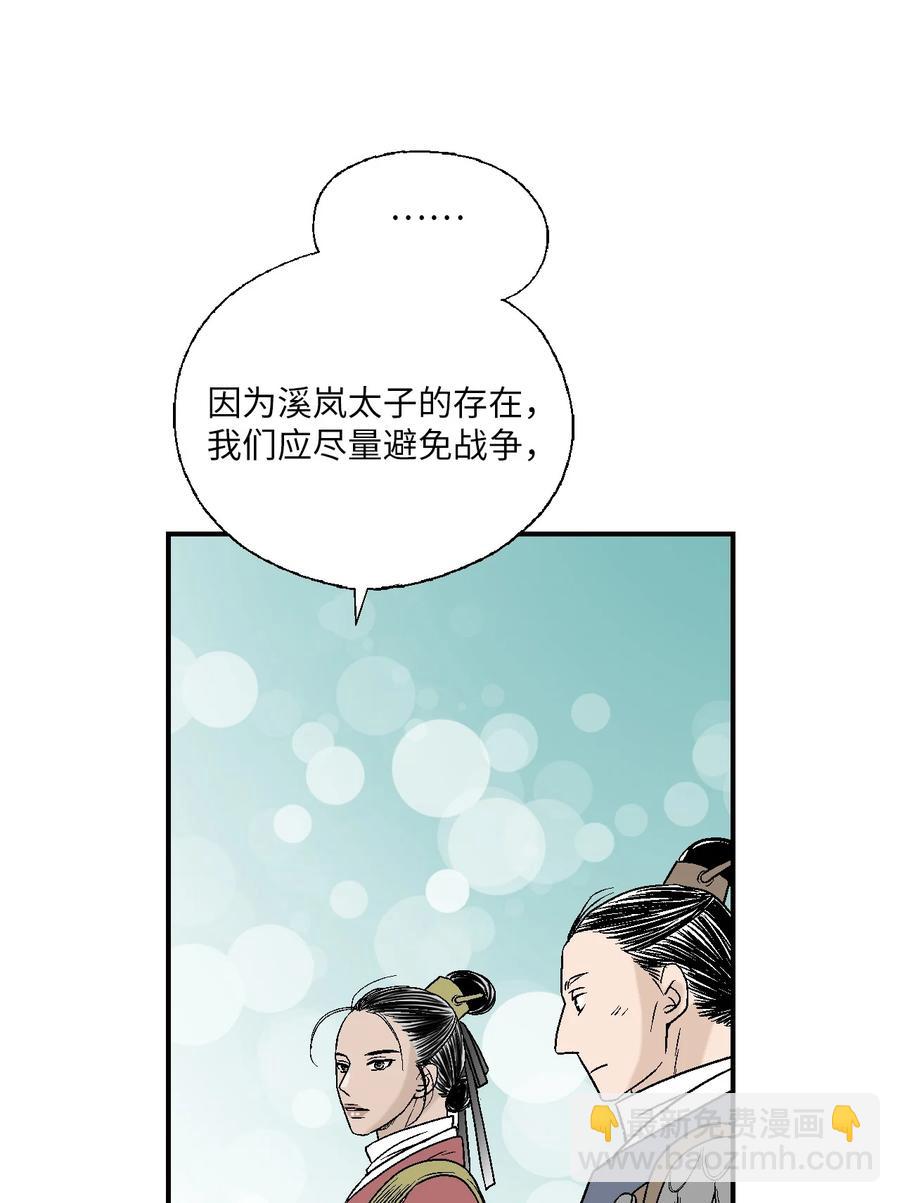 《花雨谣》64 溪岚书信 第24页
