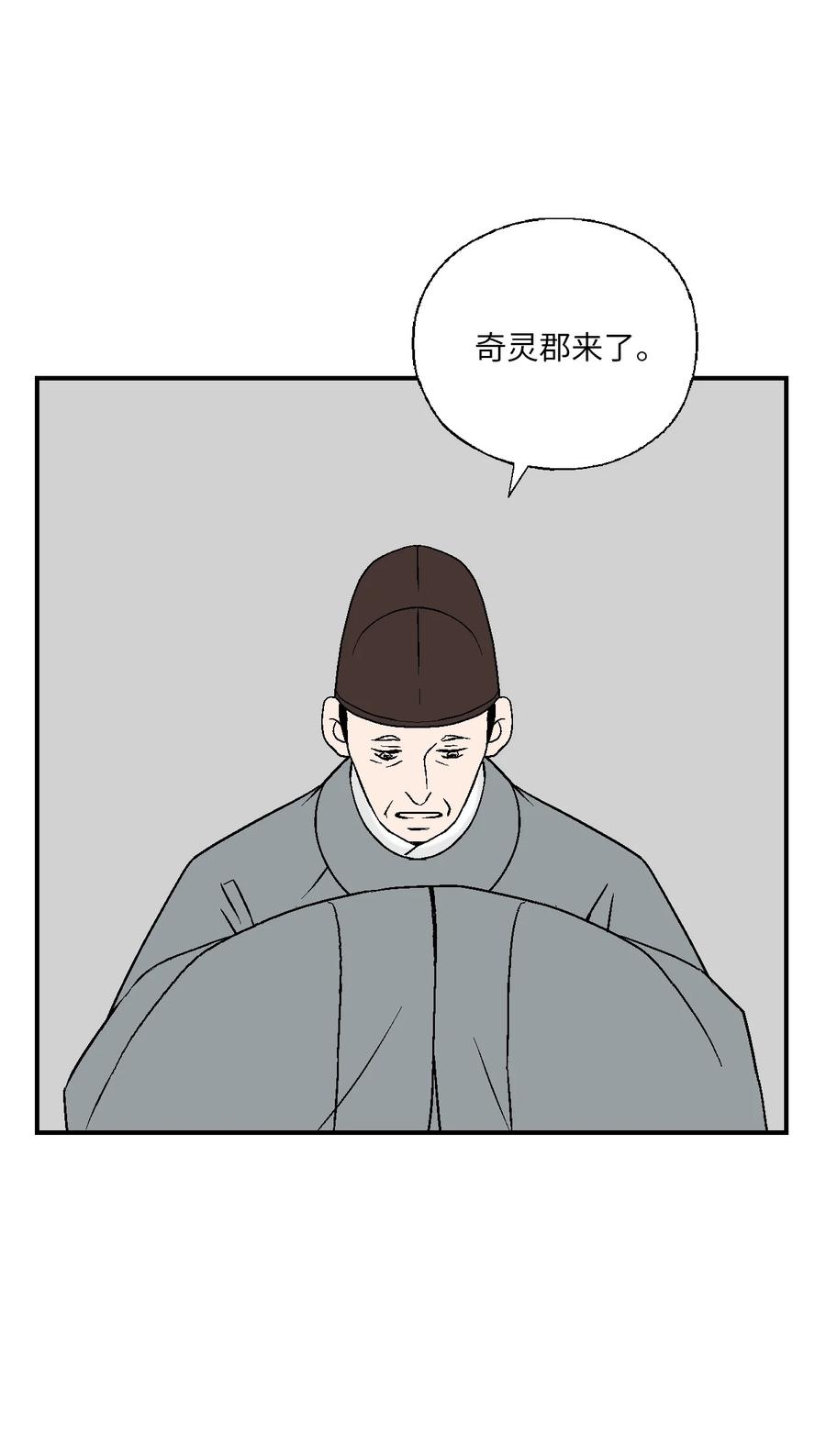 《花雨谣》64 溪岚书信 第29页