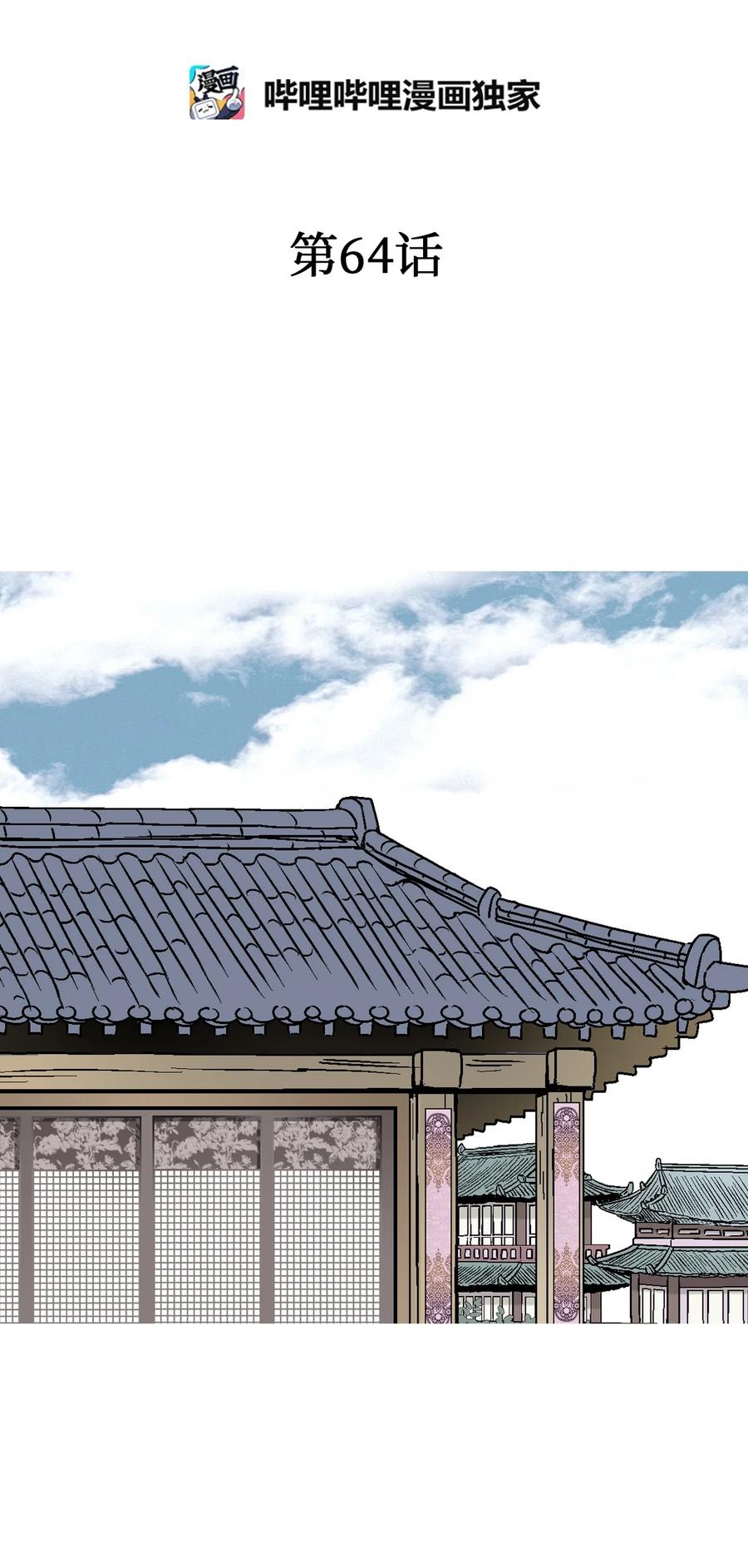 《花雨谣》64 溪岚书信 第2页