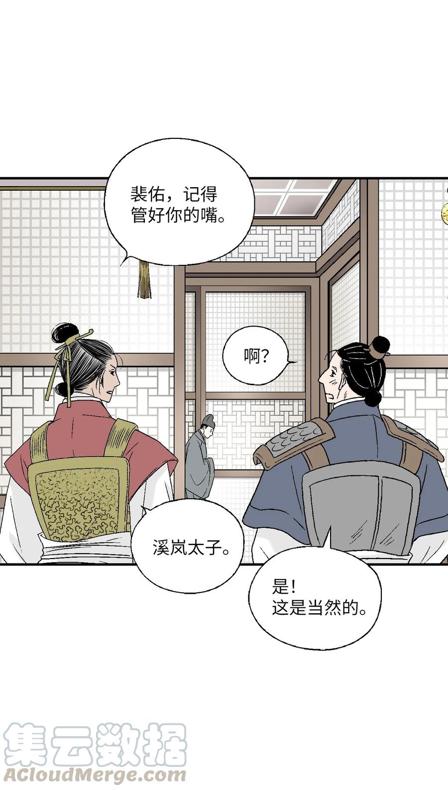 《花雨谣》64 溪岚书信 第34页