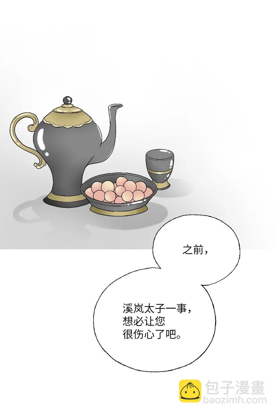 《花雨谣》64 溪岚书信 第41页