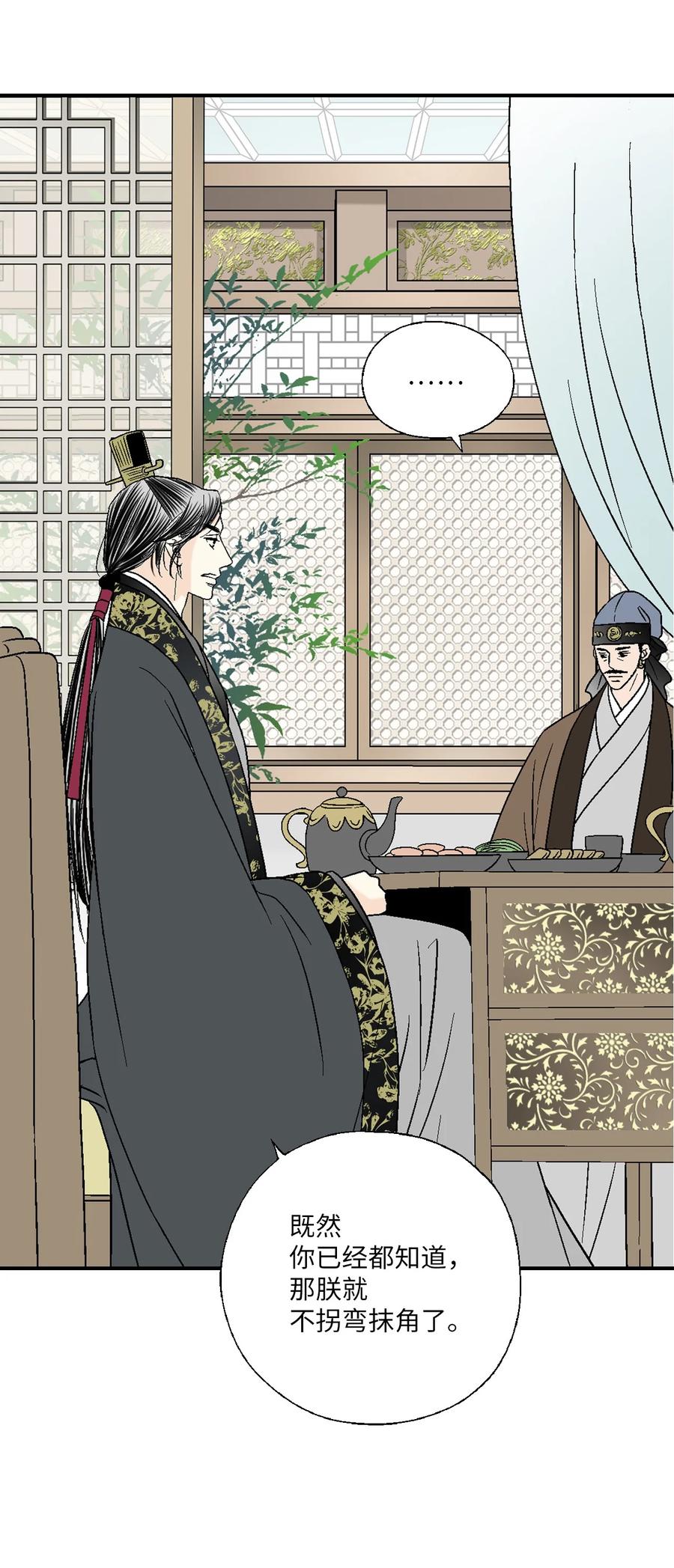 《花雨谣》64 溪岚书信 第42页