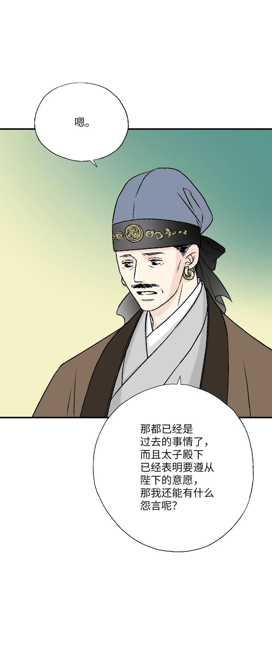 《花雨谣》64 溪岚书信 第44页
