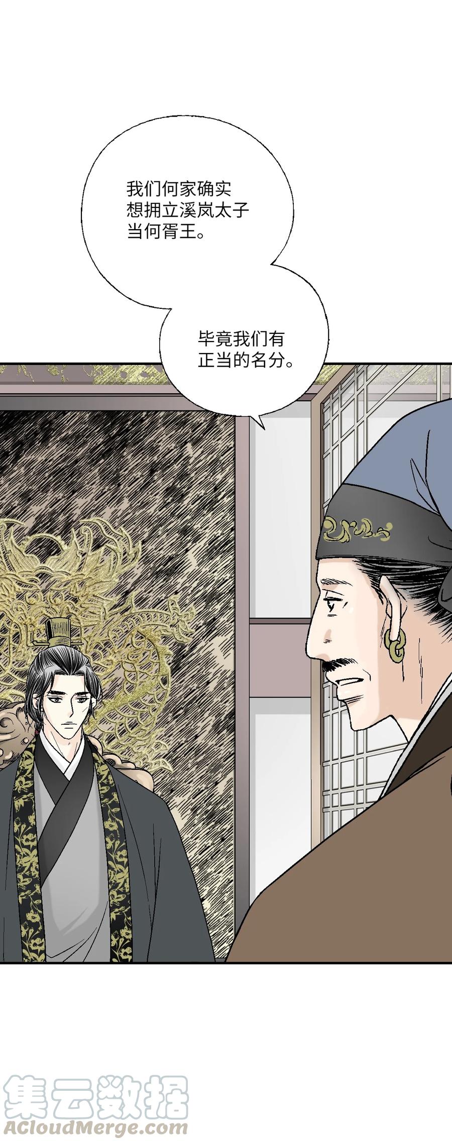 《花雨谣》64 溪岚书信 第46页