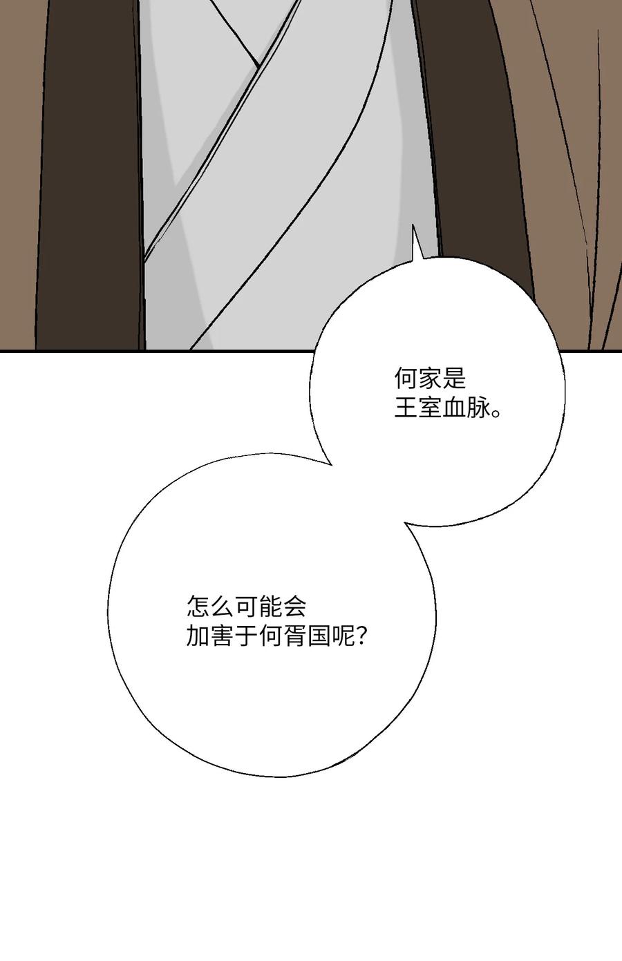《花雨谣》64 溪岚书信 第48页