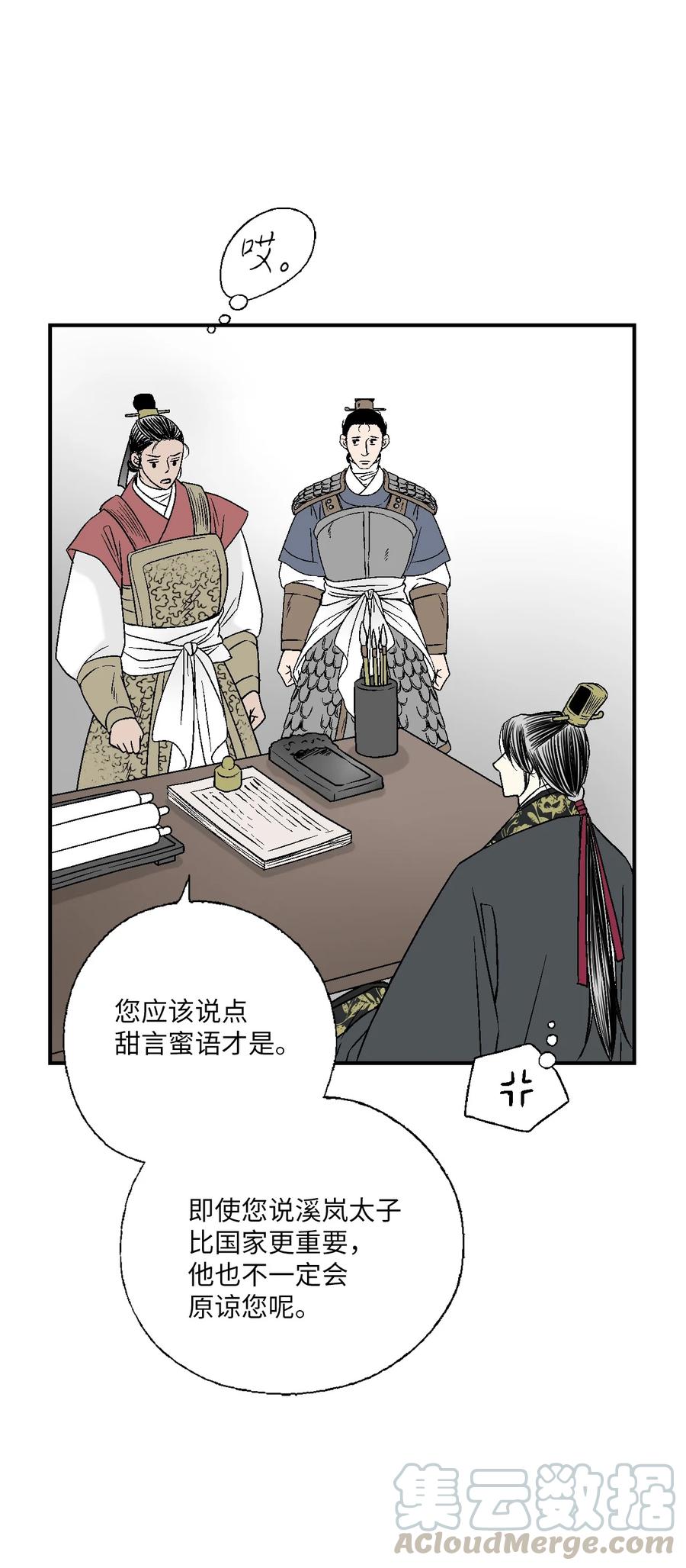《花雨谣》64 溪岚书信 第4页