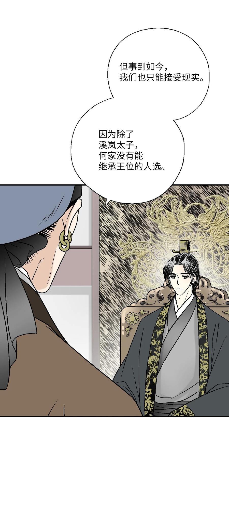 《花雨谣》64 溪岚书信 第50页
