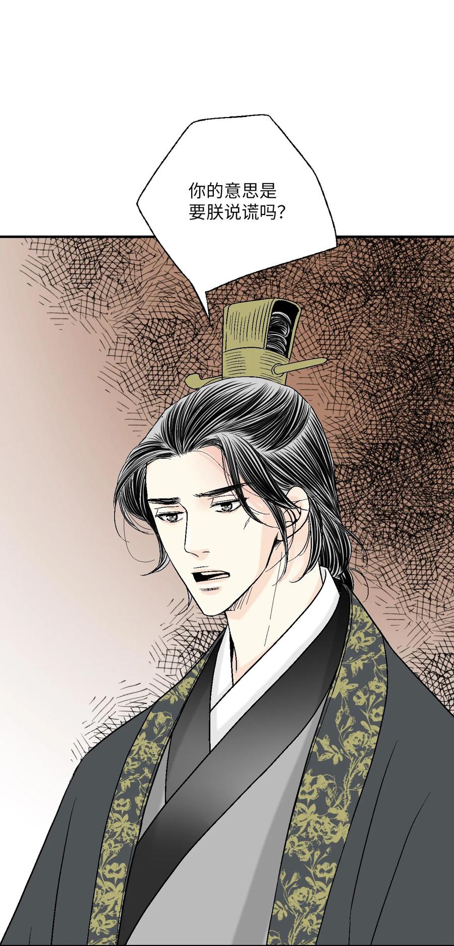 《花雨谣》64 溪岚书信 第5页
