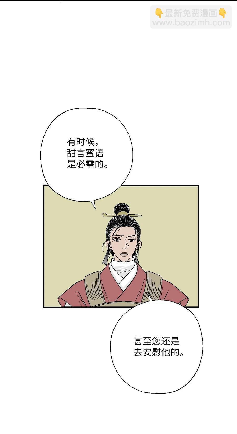 《花雨谣》64 溪岚书信 第6页