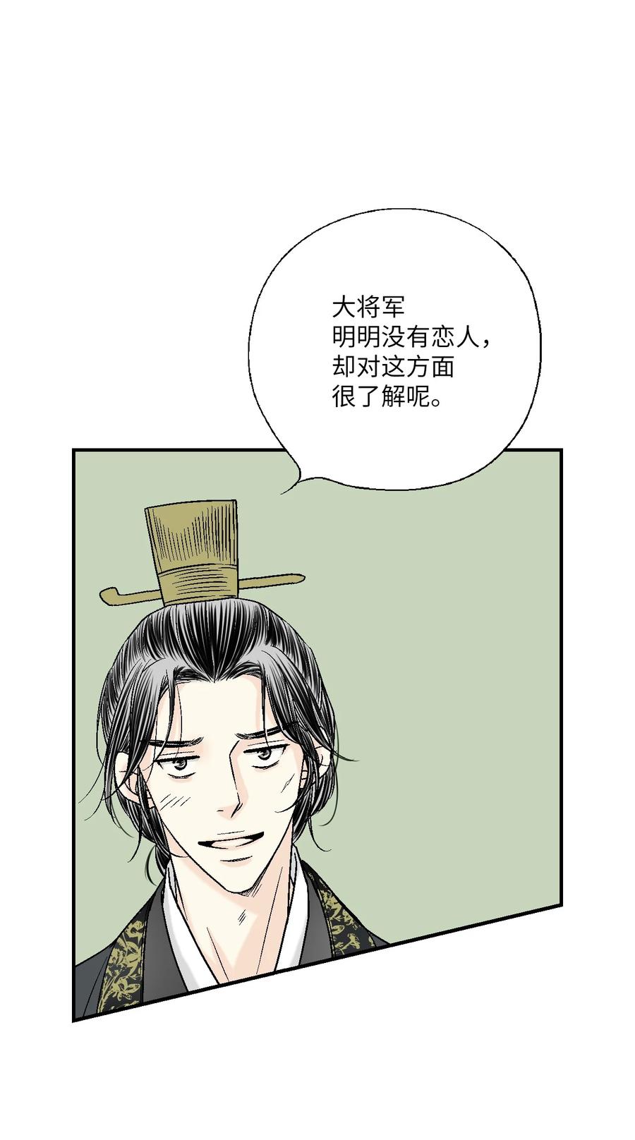 《花雨谣》64 溪岚书信 第8页
