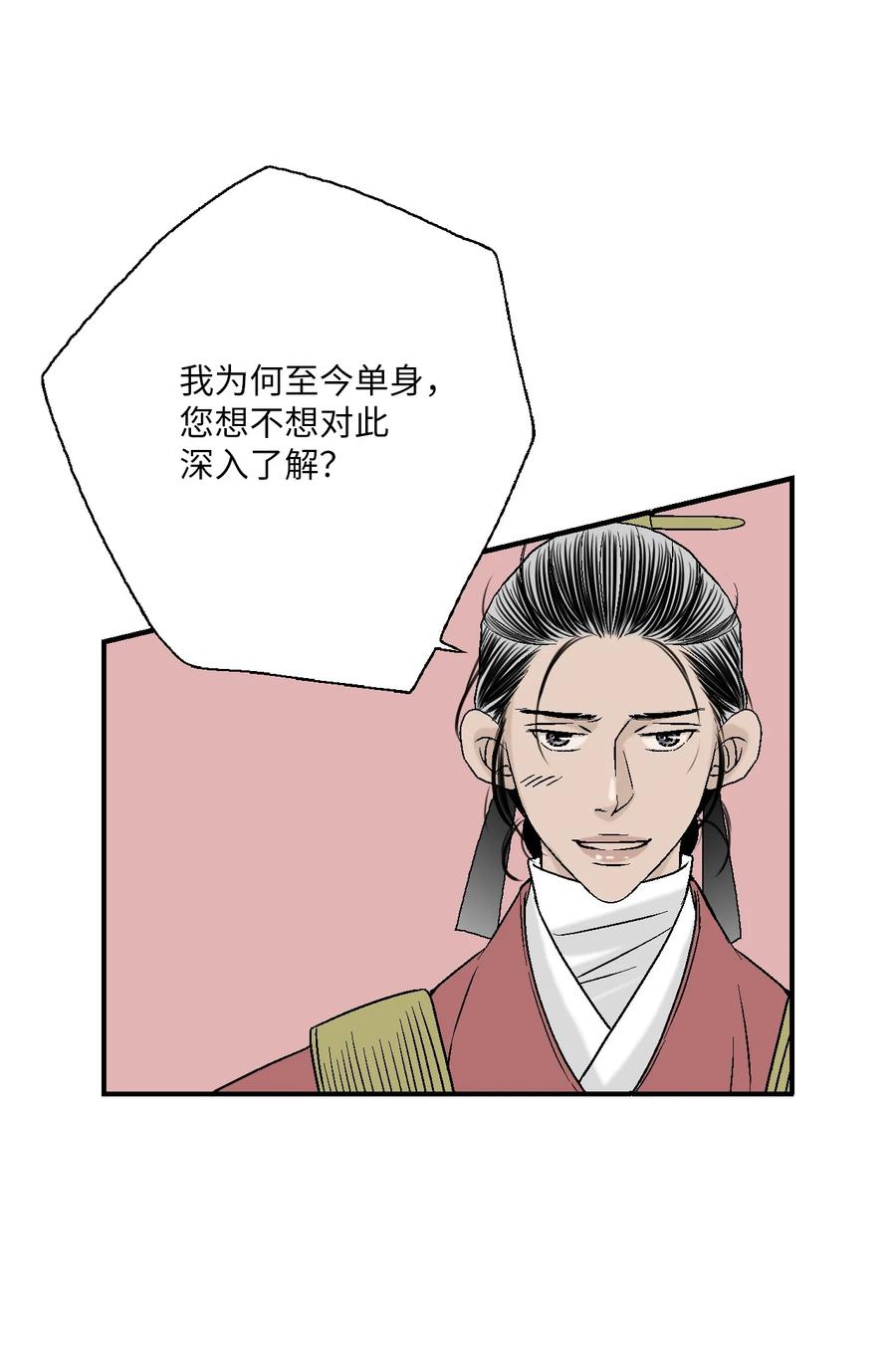 《花雨谣》64 溪岚书信 第9页