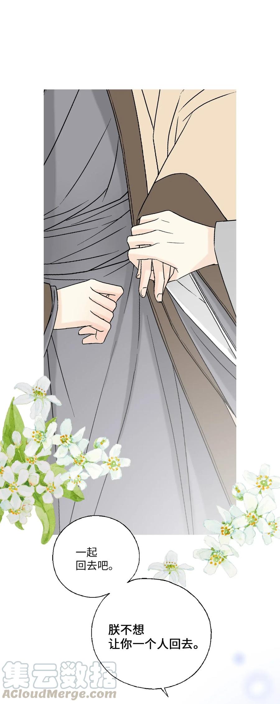 《花雨谣》62 陛下真心 第10页