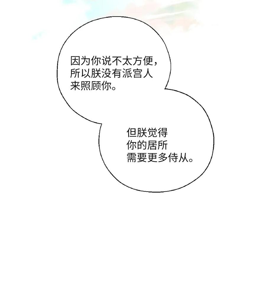 《花雨谣》62 陛下真心 第14页