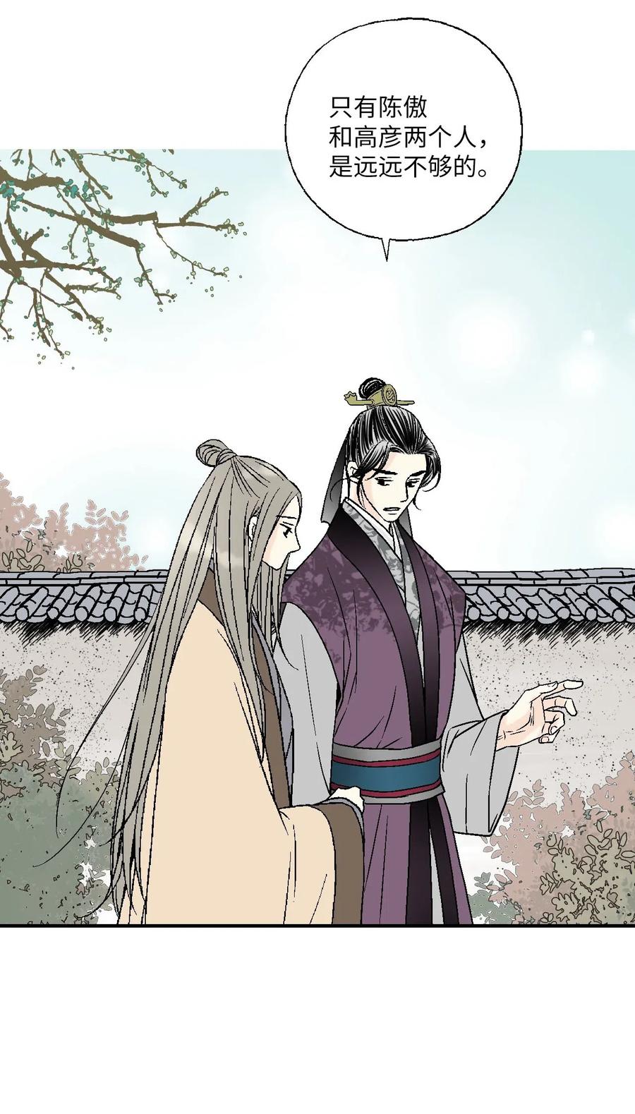 《花雨谣》62 陛下真心 第15页