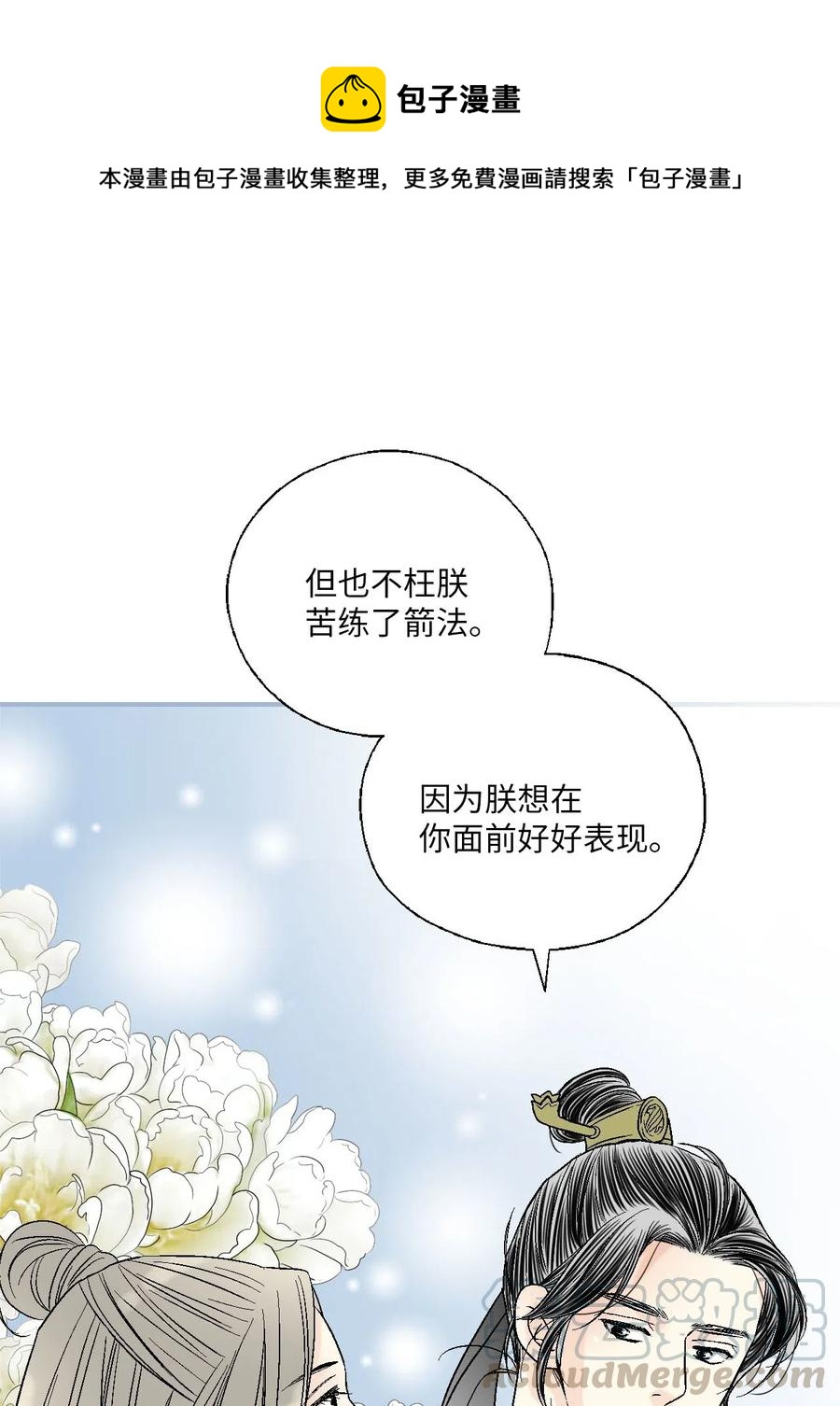 《花雨谣》62 陛下真心 第1页