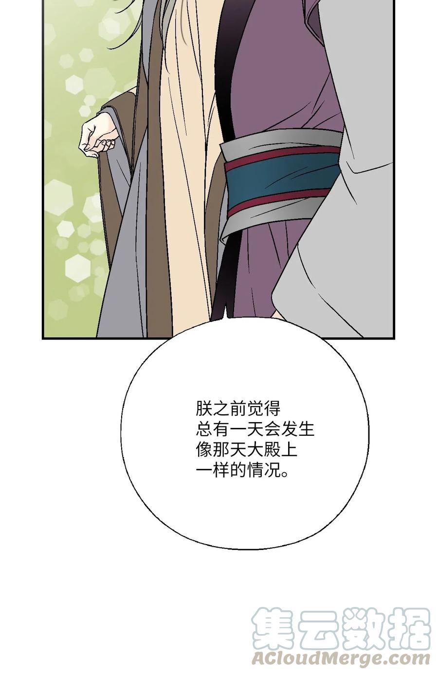 《花雨谣》62 陛下真心 第22页
