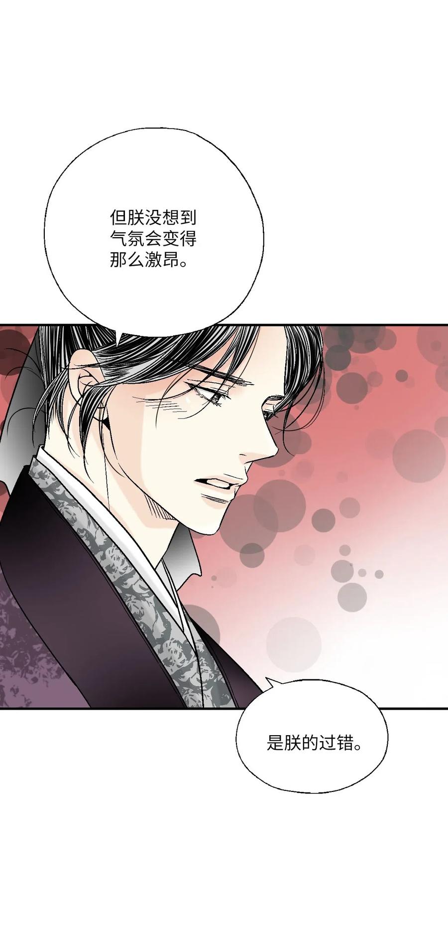 《花雨谣》62 陛下真心 第23页
