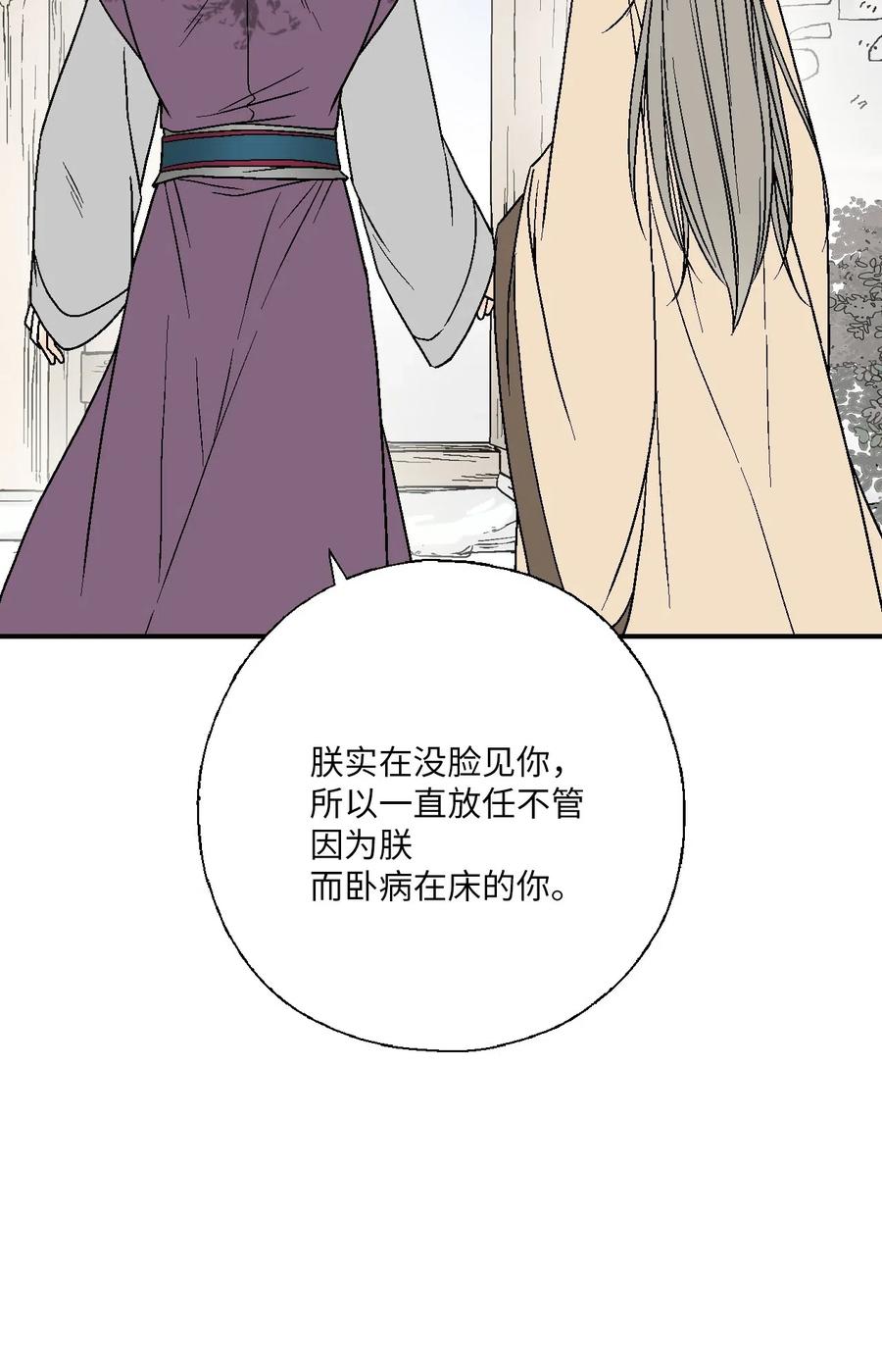 《花雨谣》62 陛下真心 第27页