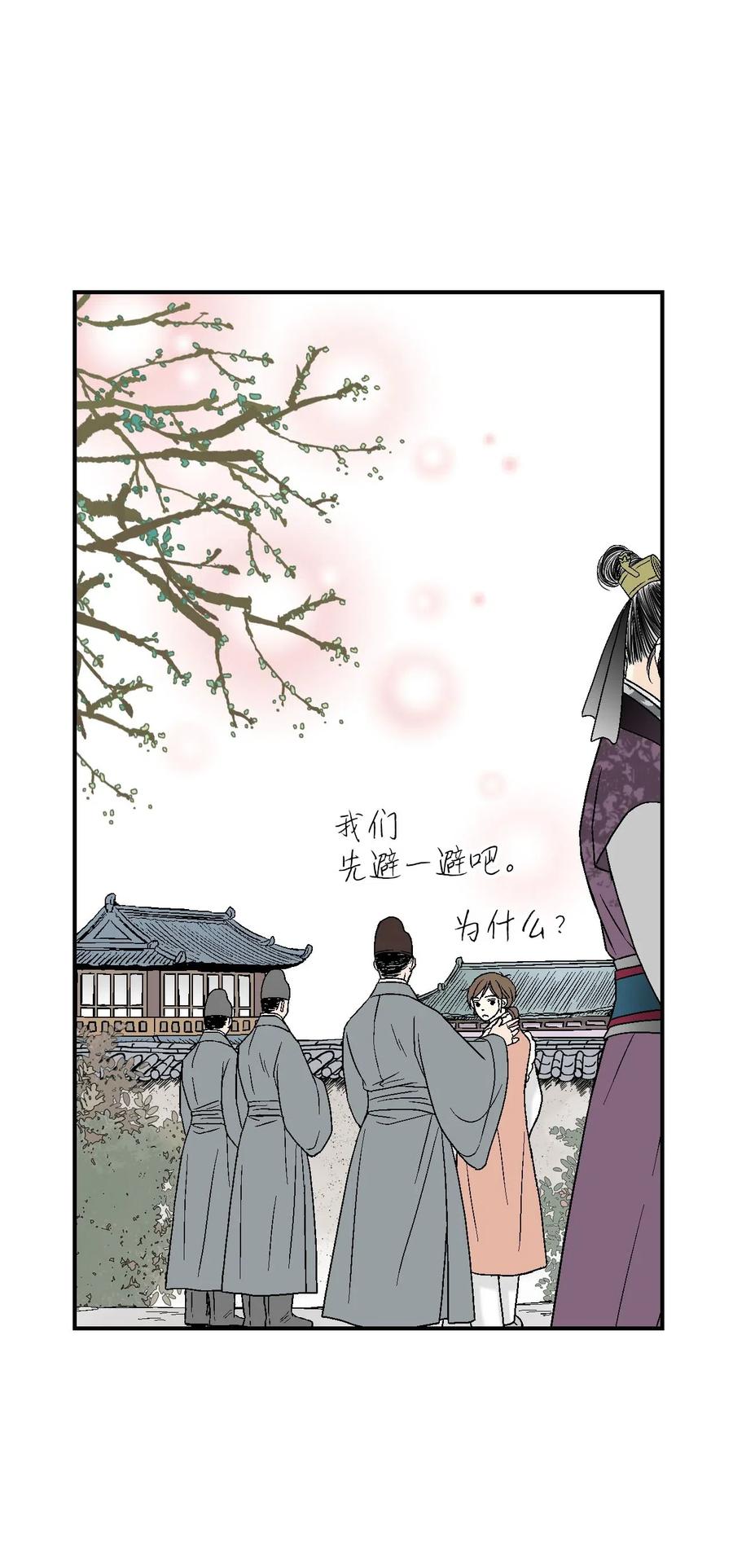《花雨谣》62 陛下真心 第29页
